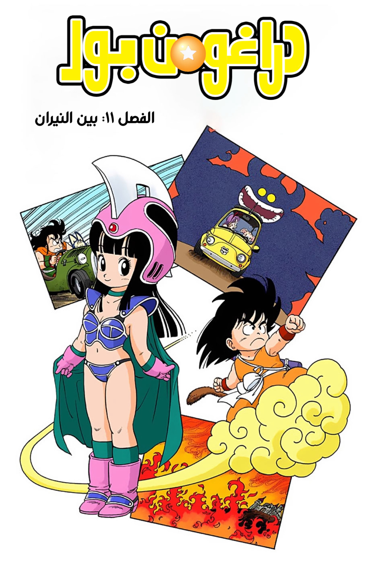 Read Dragon Ball AR Manga Online