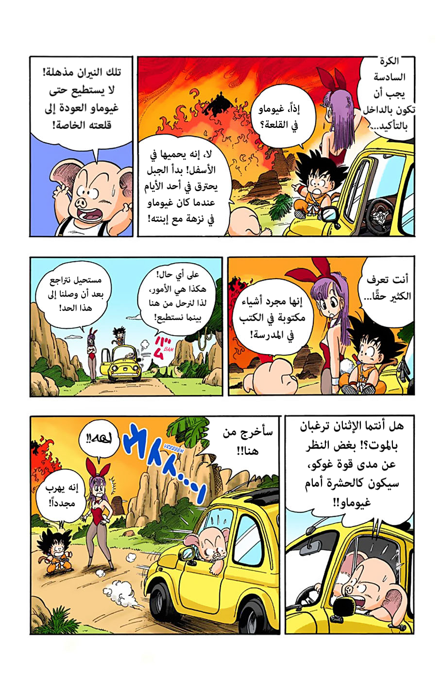 Read Dragon Ball AR Manga Online