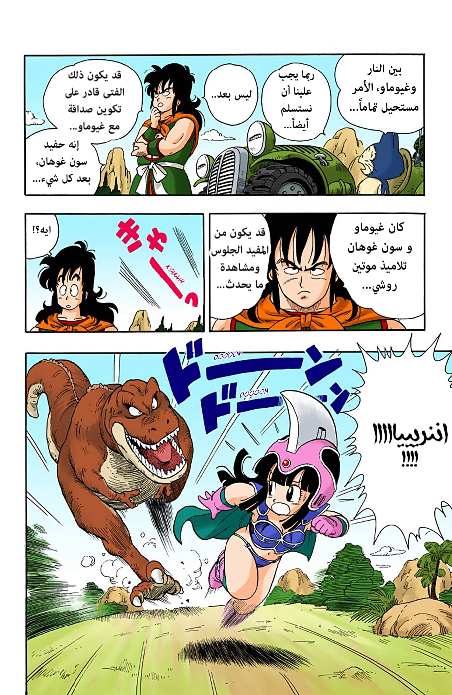 Read Dragon Ball AR Manga Online