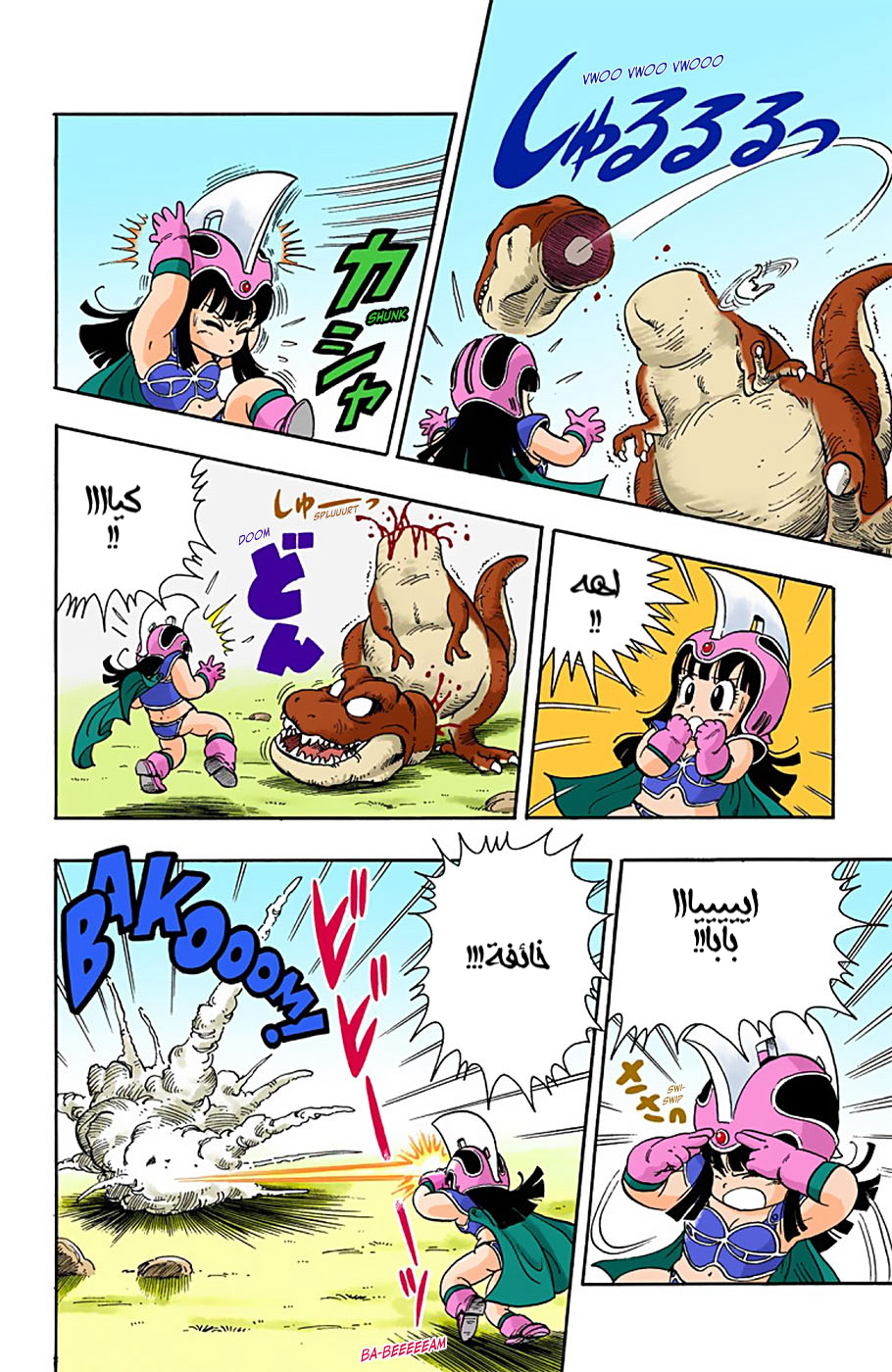 Read Dragon Ball AR Manga Online