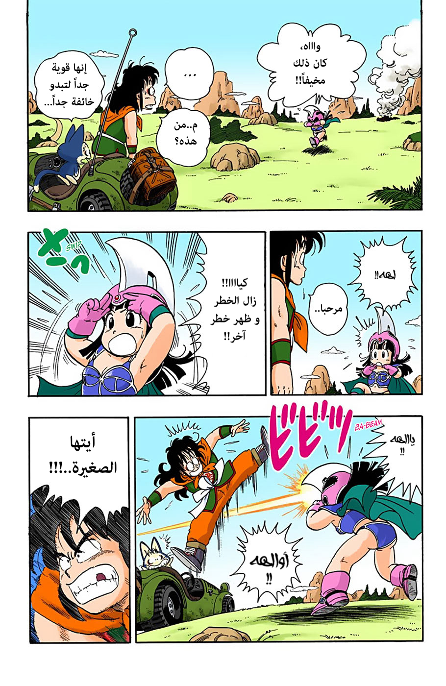 Read Dragon Ball AR Manga Online
