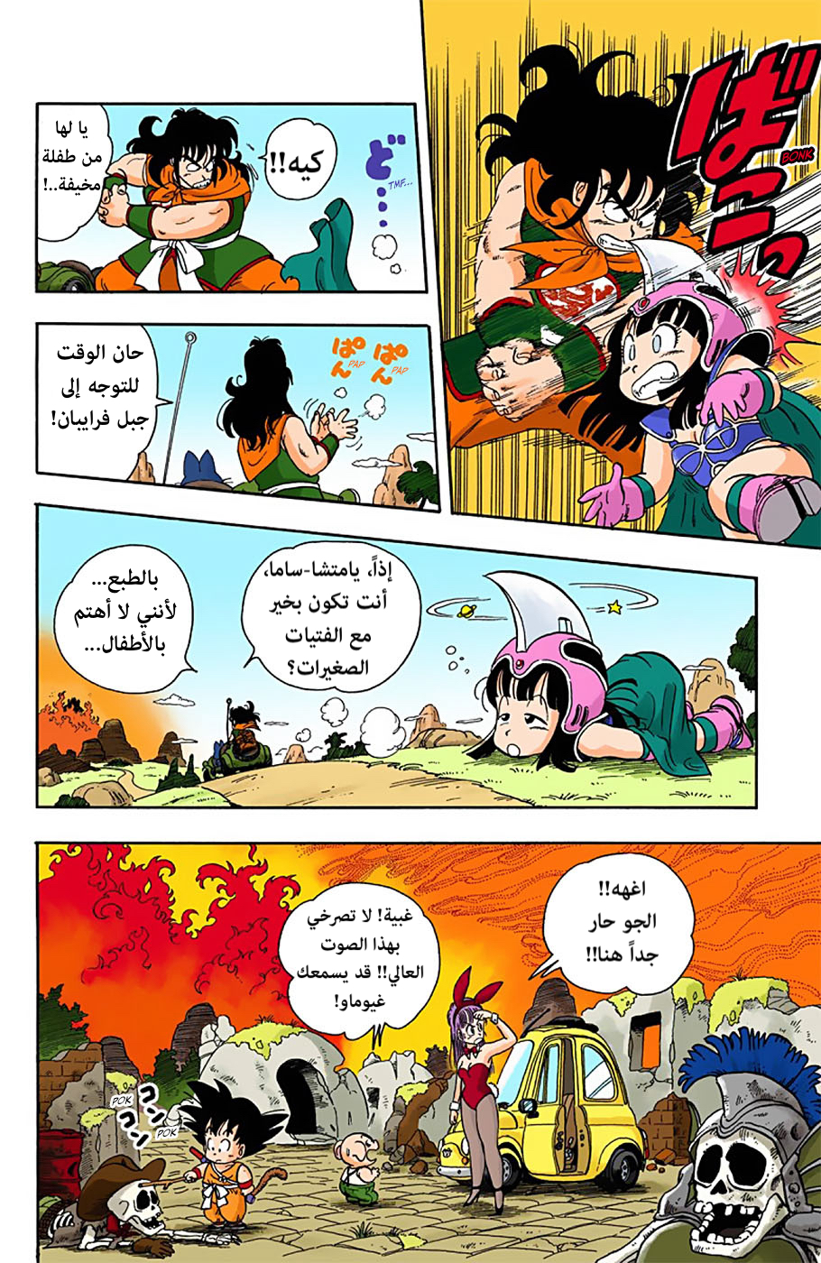 Read Dragon Ball AR Manga Online