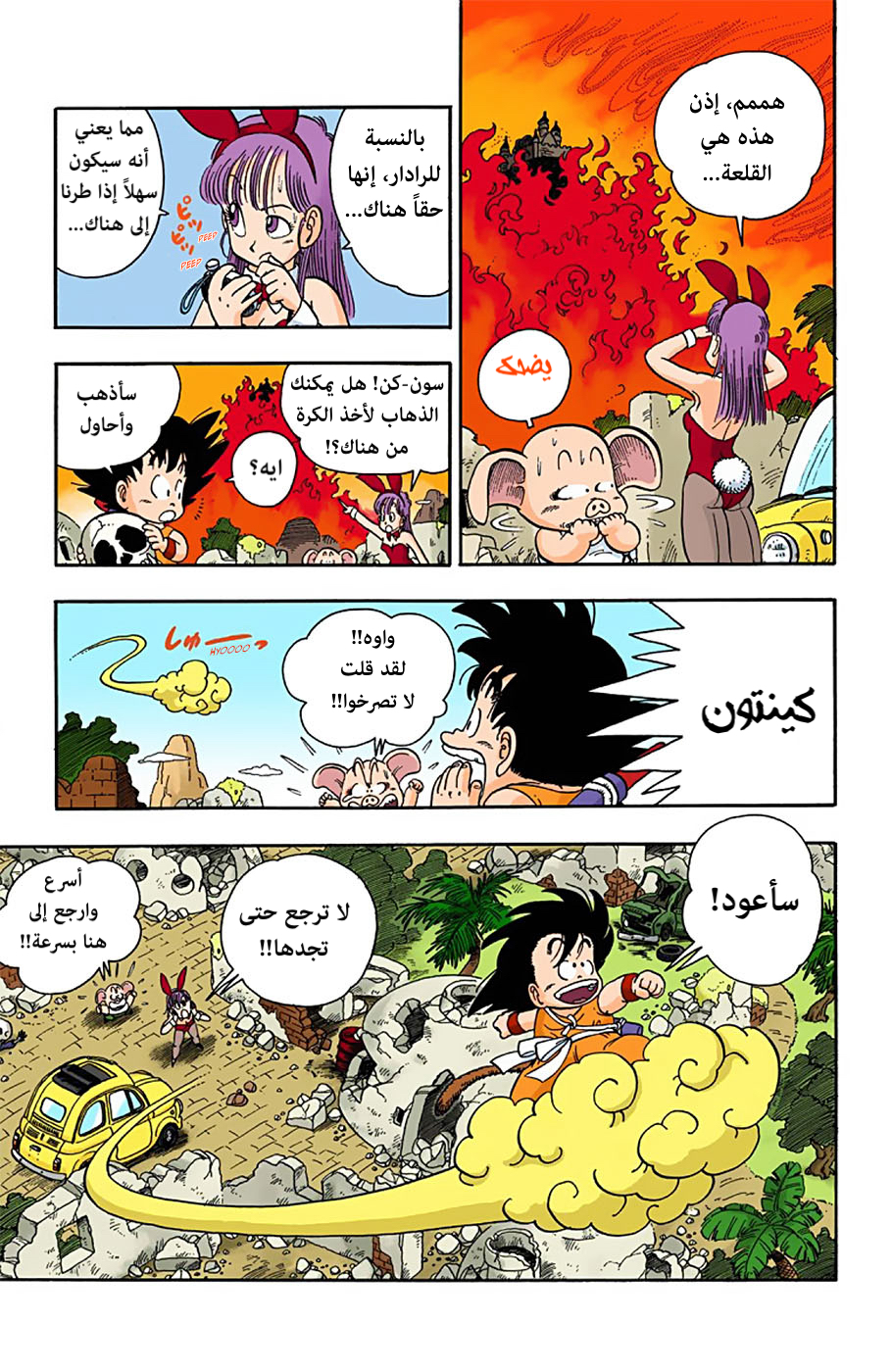 Read Dragon Ball AR Manga Online