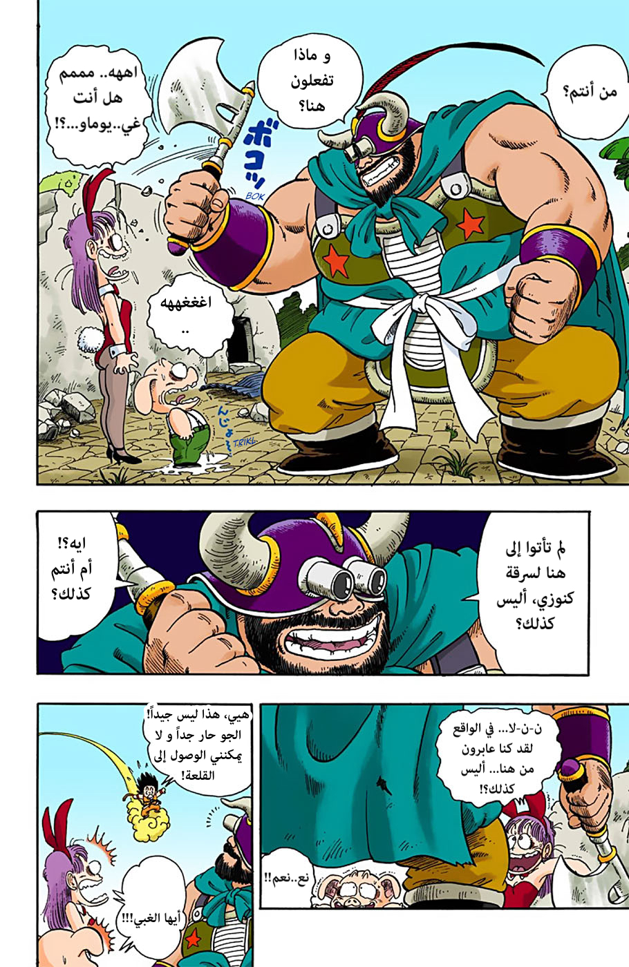 Read Dragon Ball AR Manga Online