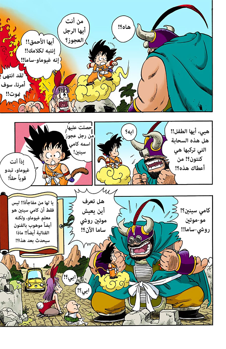 Read Dragon Ball AR Manga Online