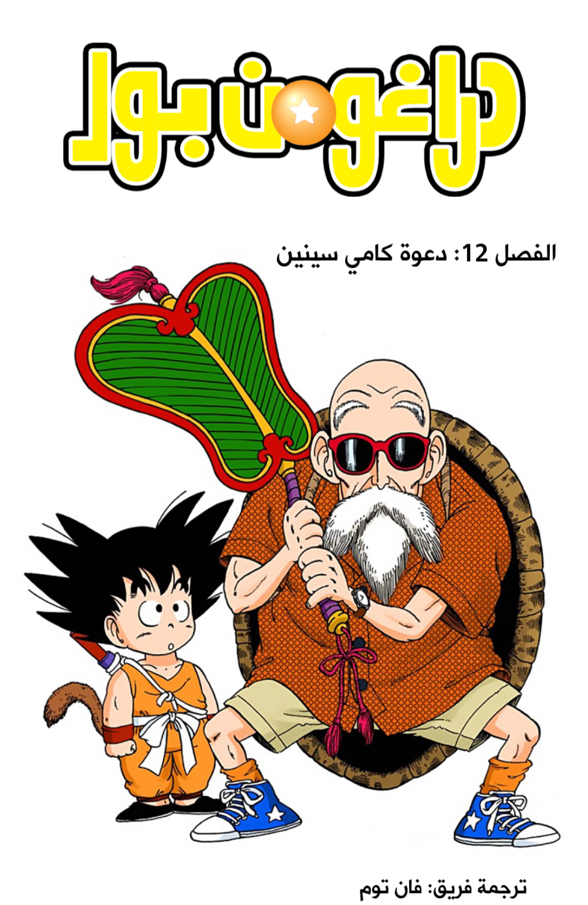 Read Dragon Ball AR Manga Online