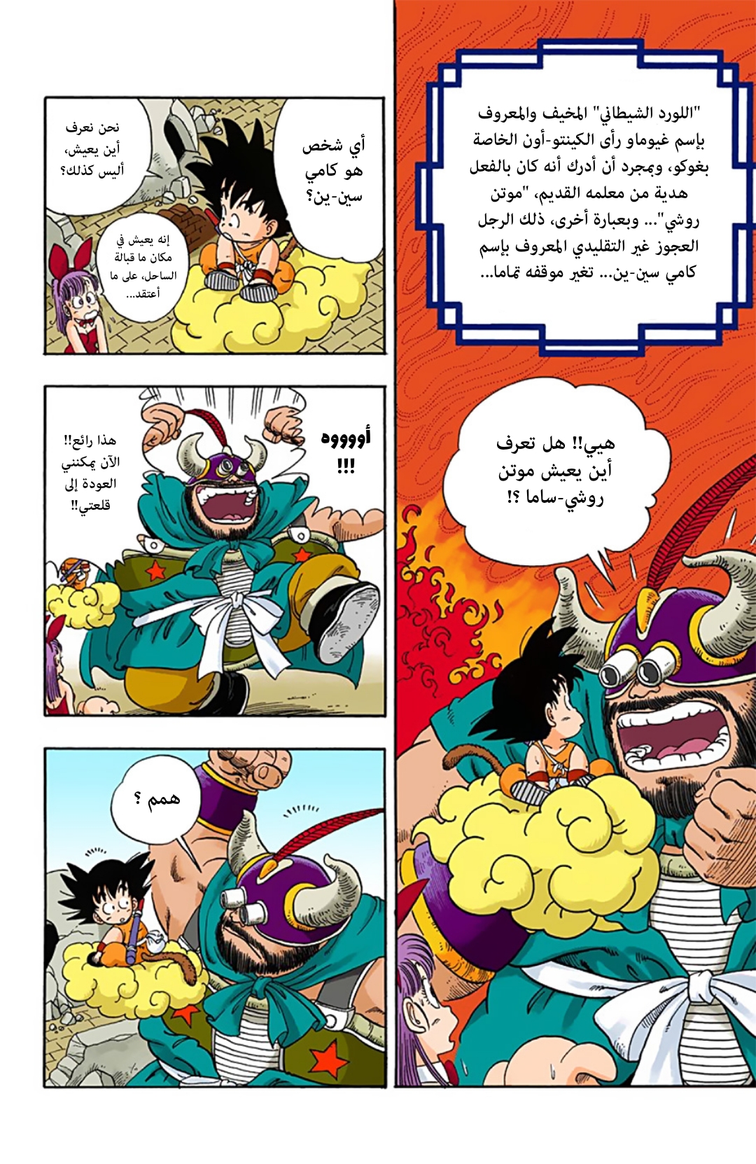 Read Dragon Ball AR Manga Online