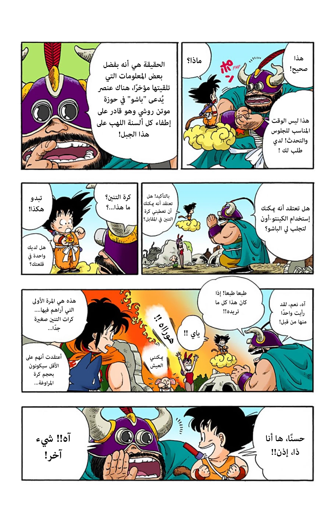 Read Dragon Ball AR Manga Online
