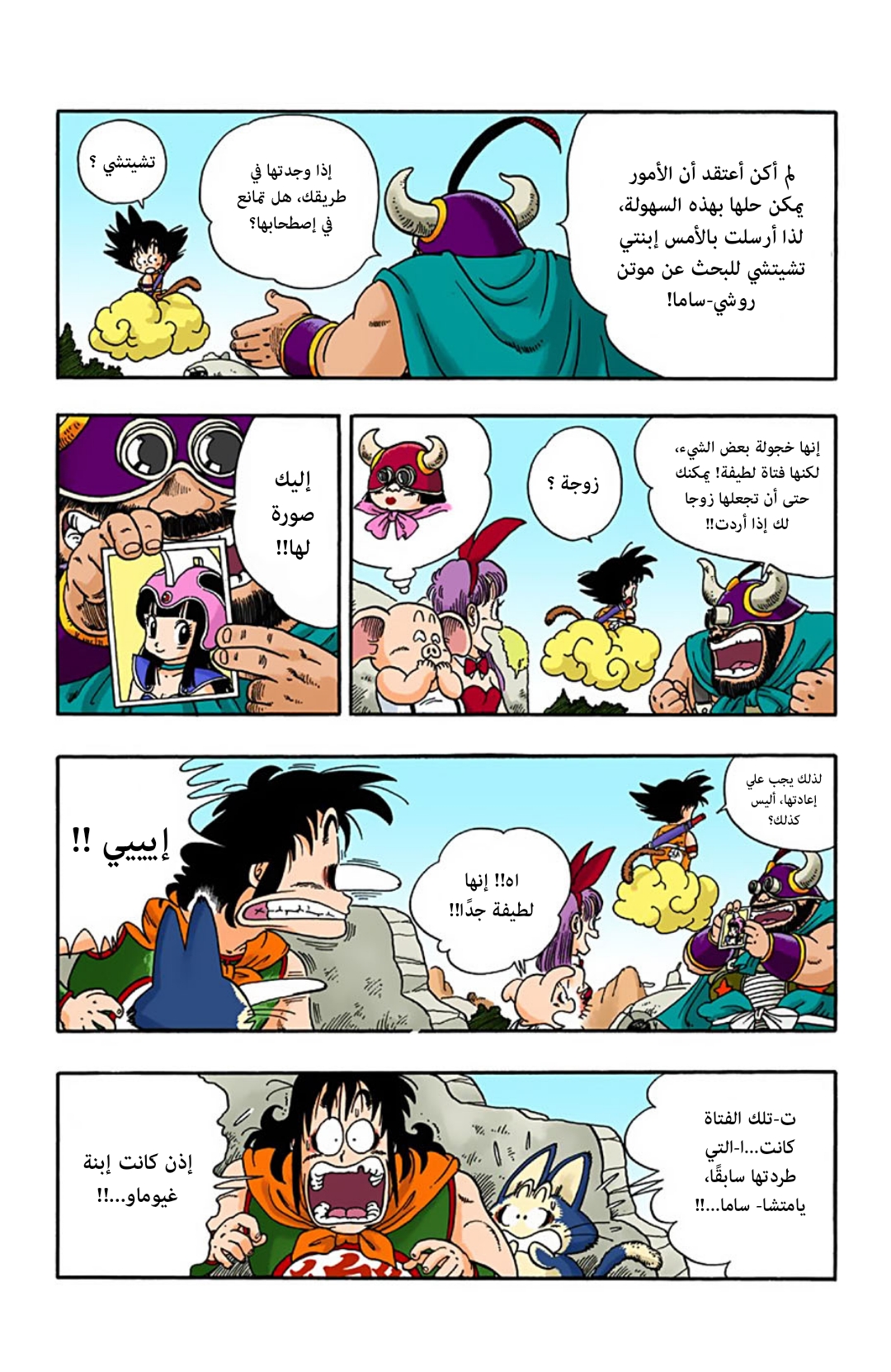 Read Dragon Ball AR Manga Online