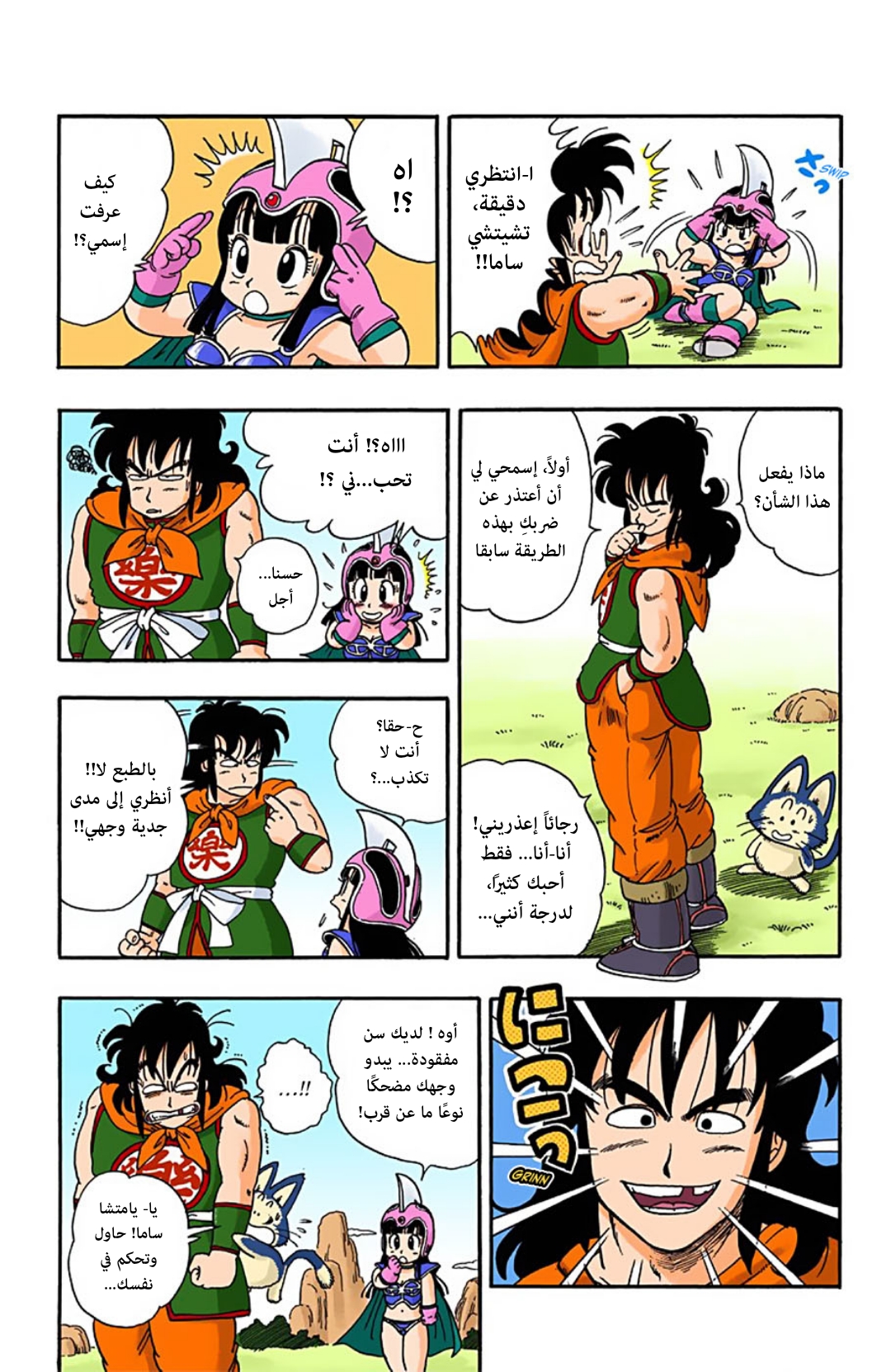Read Dragon Ball AR Manga Online