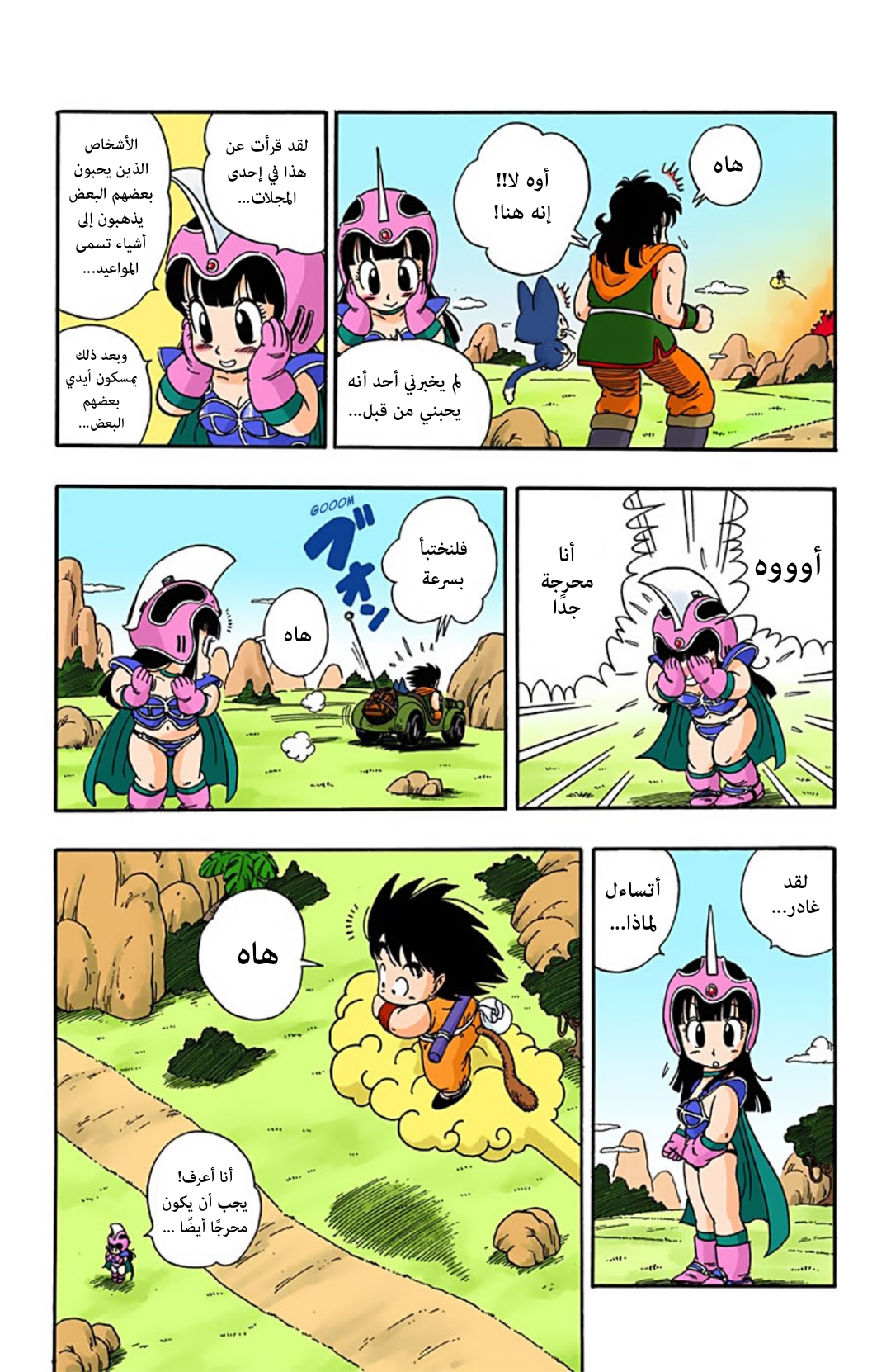 Read Dragon Ball AR Manga Online