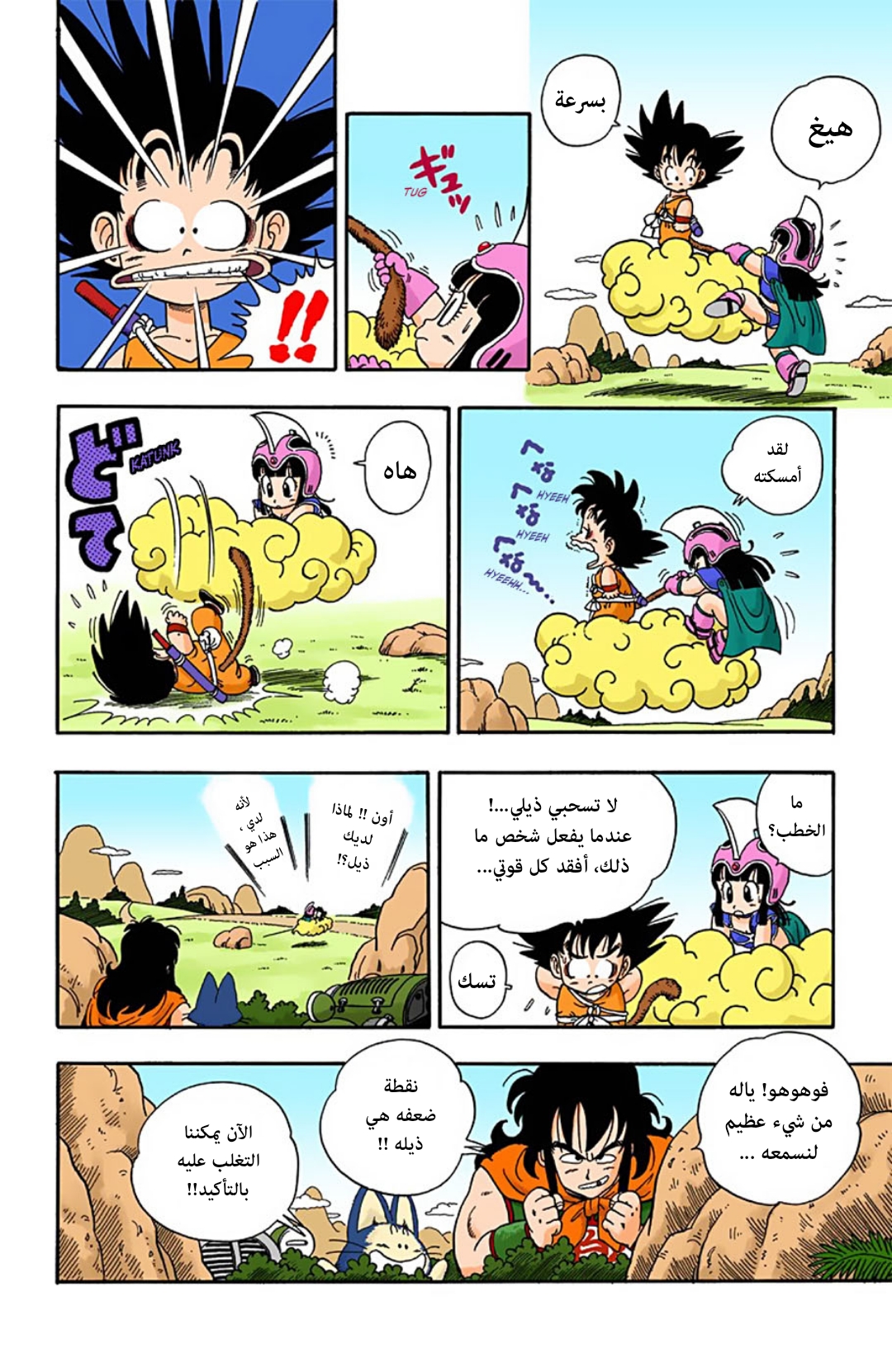 Read Dragon Ball AR Manga Online