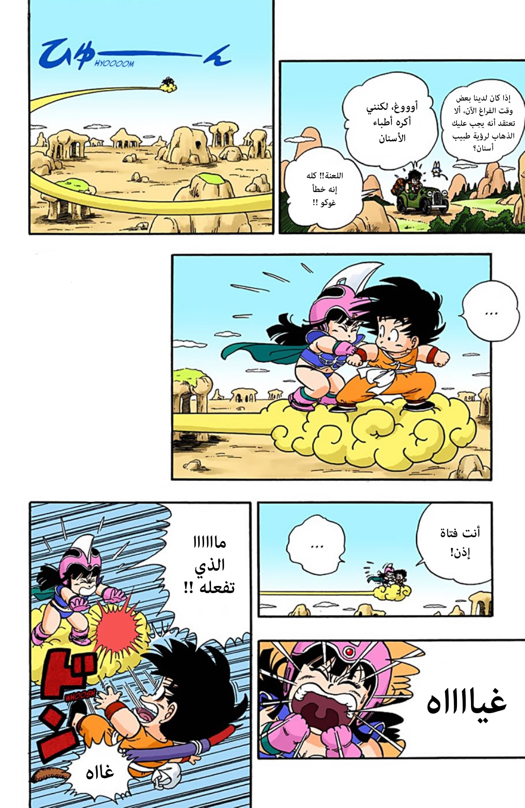 Read Dragon Ball AR Manga Online