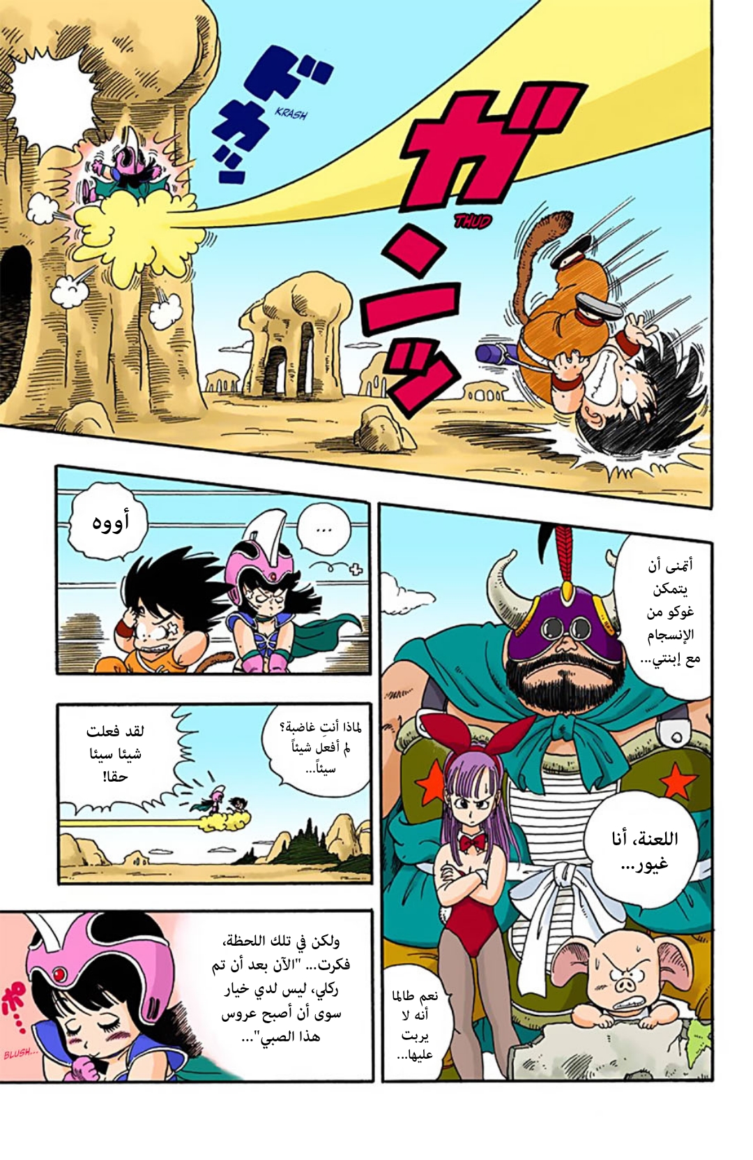 Read Dragon Ball AR Manga Online