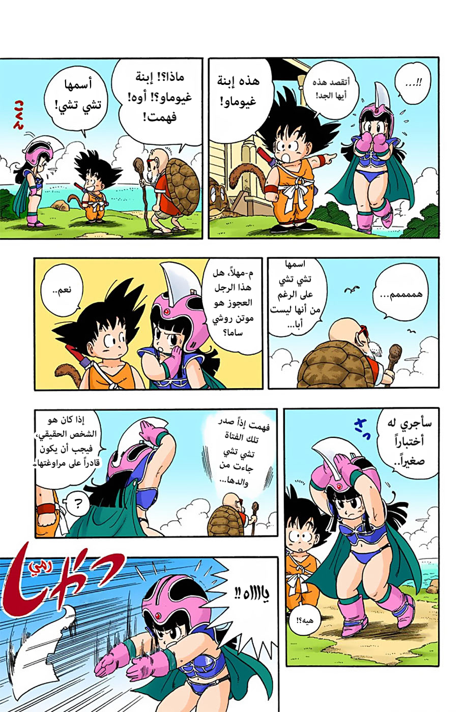 Read Dragon Ball AR Manga Online