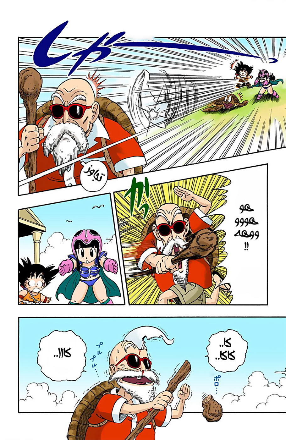 Read Dragon Ball AR Manga Online