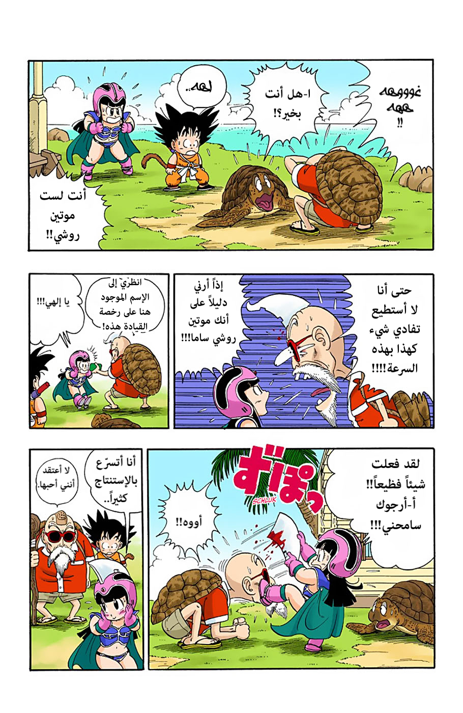 Read Dragon Ball AR Manga Online
