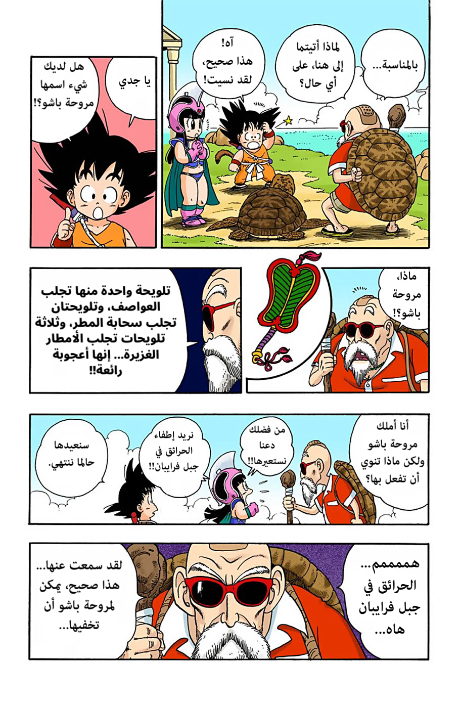 Read Dragon Ball AR Manga Online