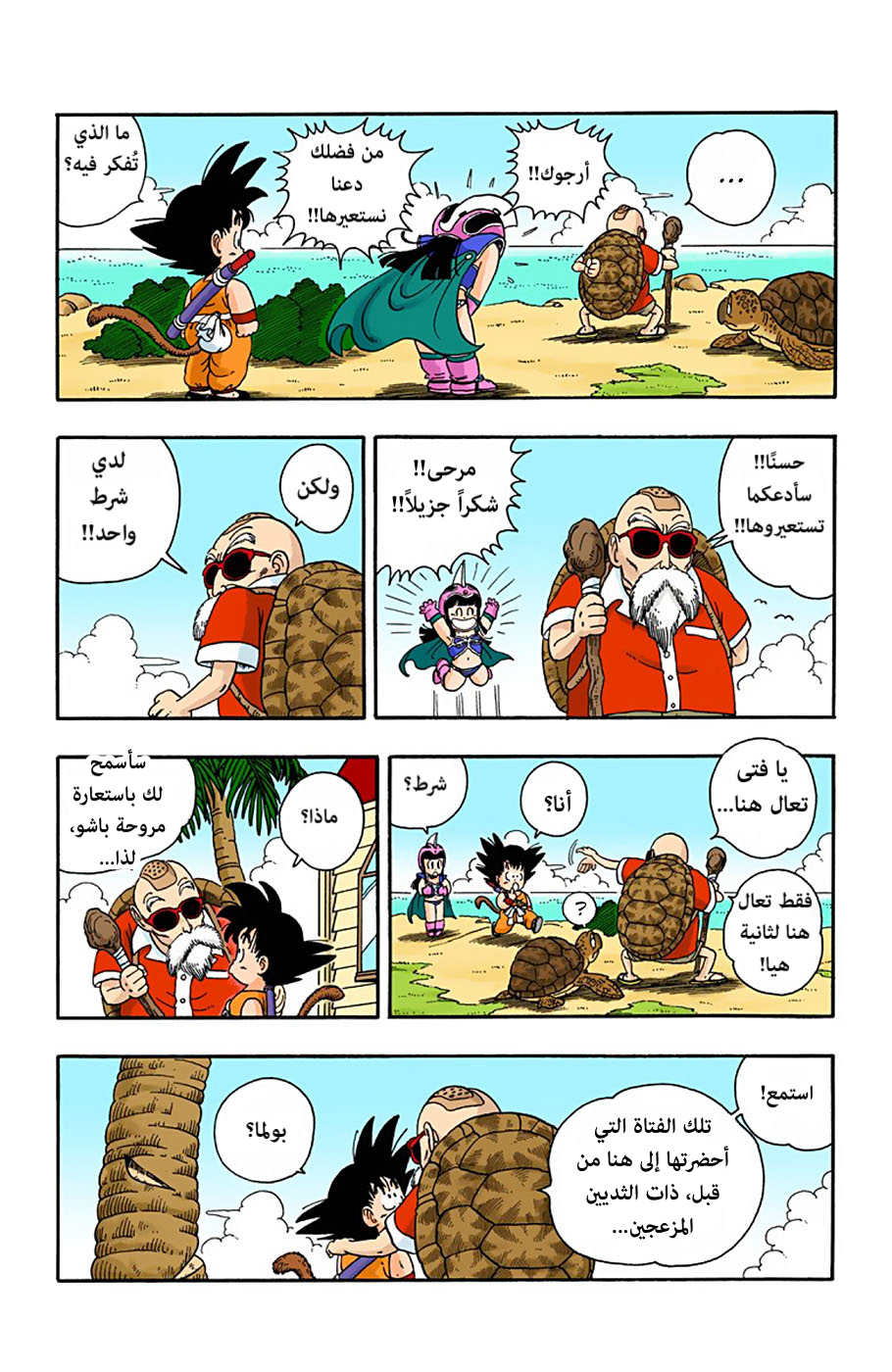Read Dragon Ball AR Manga Online