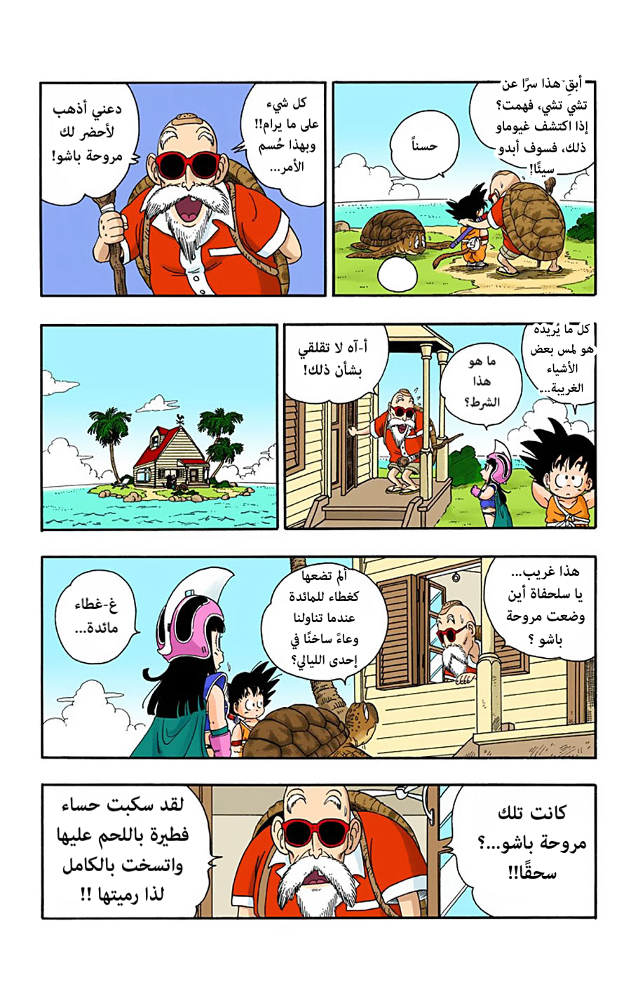 Read Dragon Ball AR Manga Online