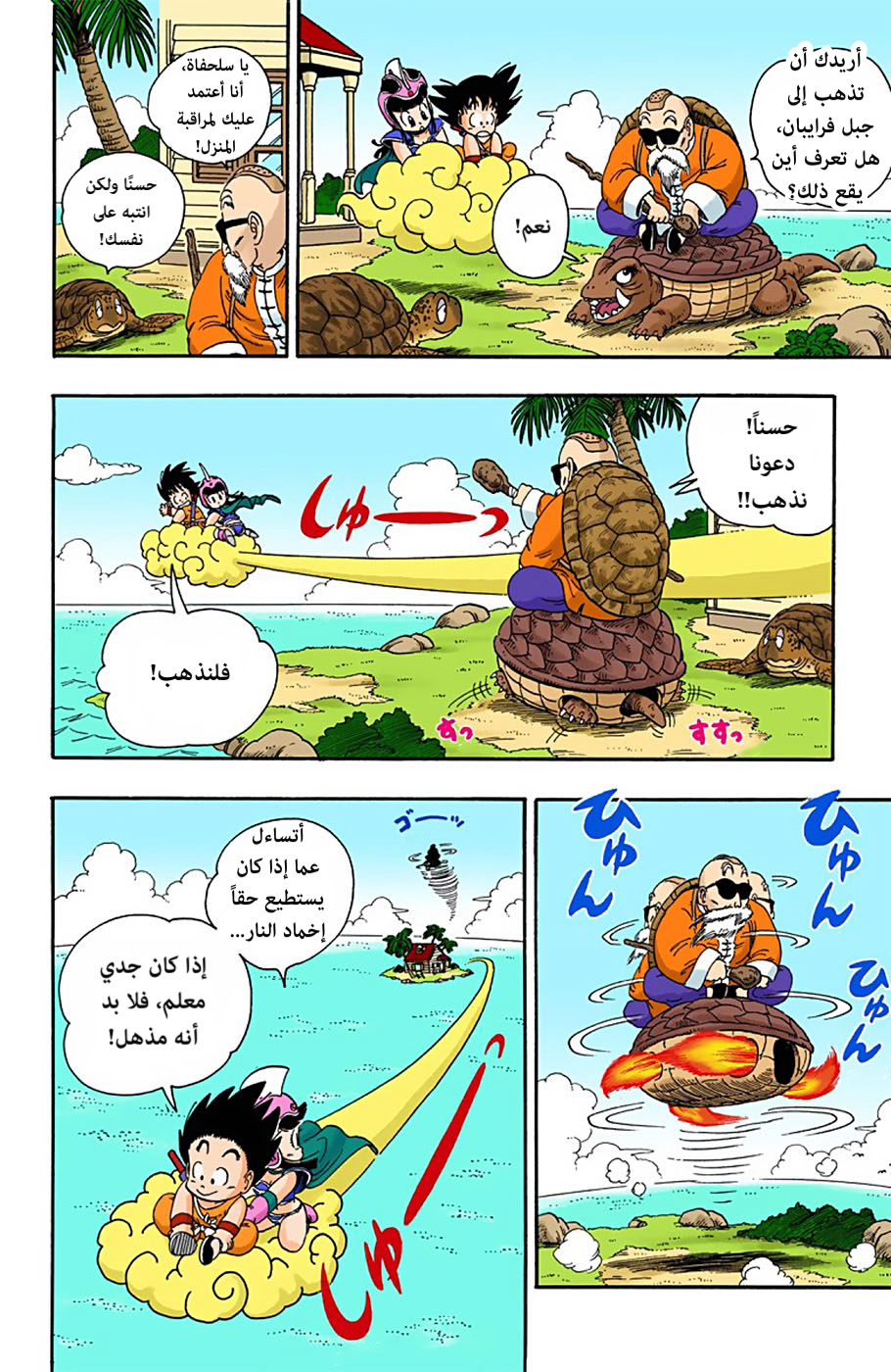 Read Dragon Ball AR Manga Online