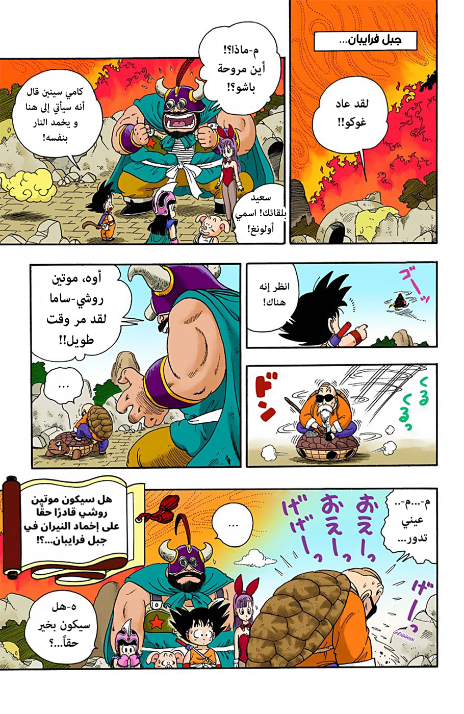 Read Dragon Ball AR Manga Online