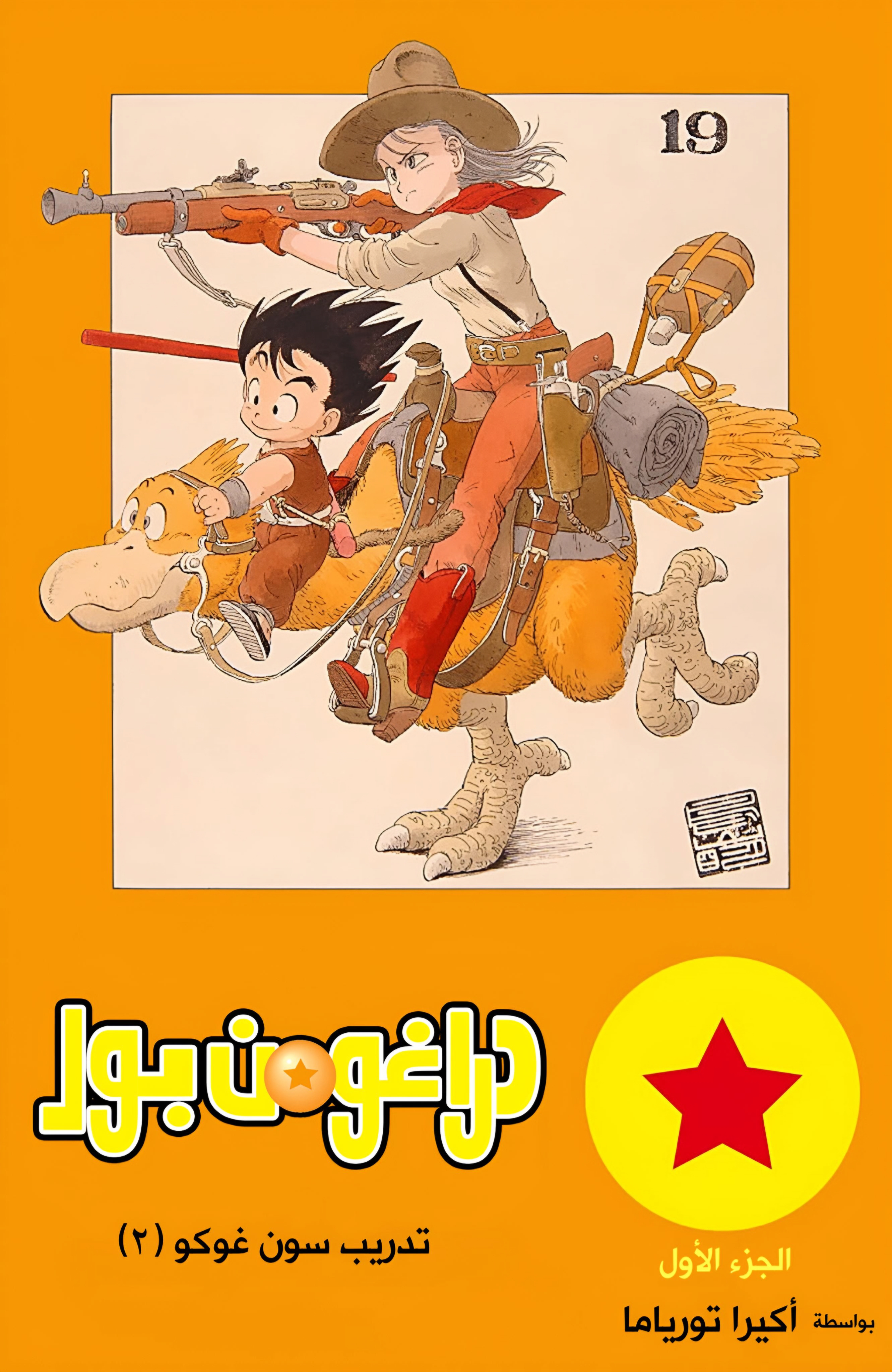 Read Dragon Ball AR Manga Online