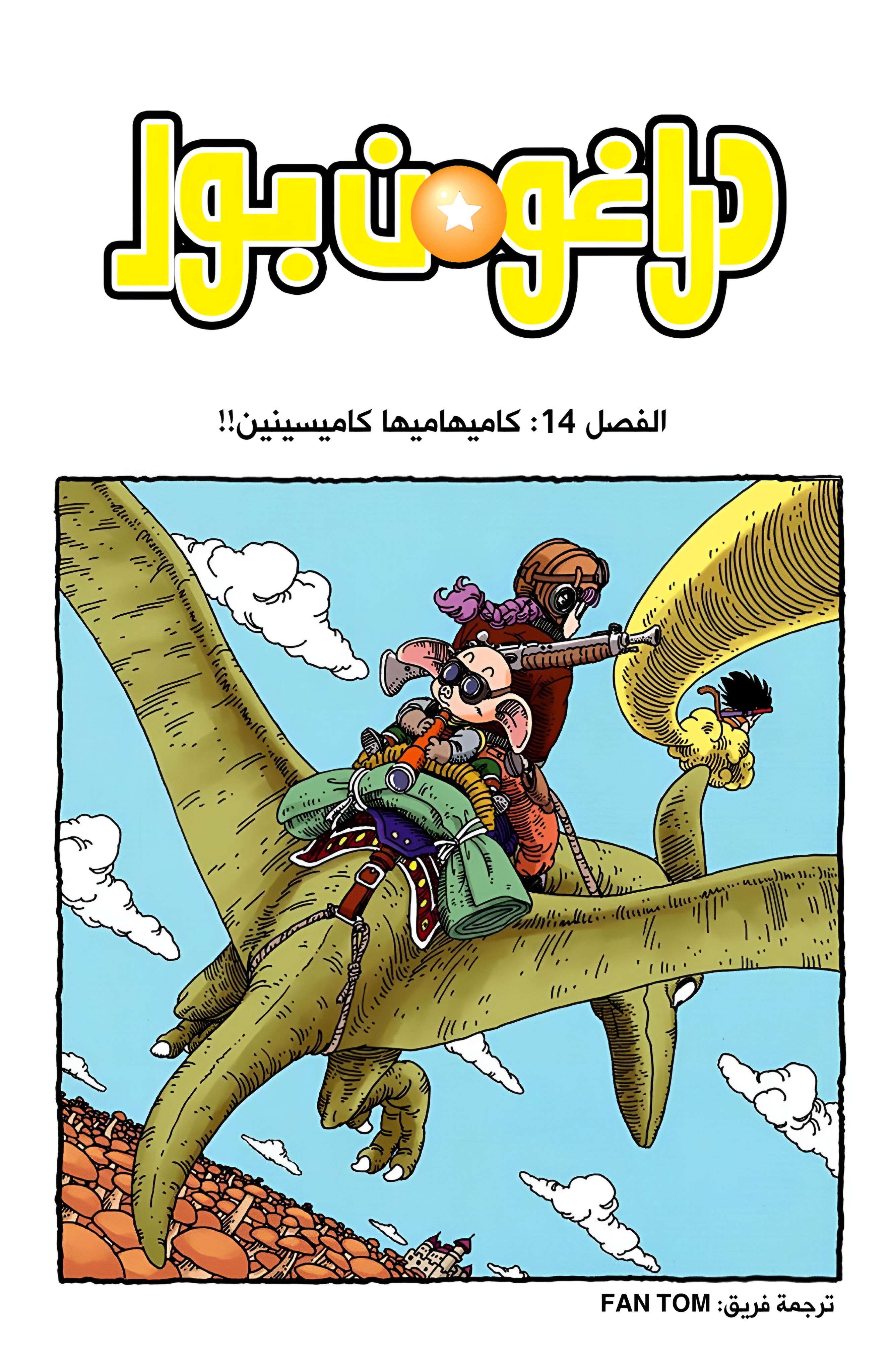 Read Dragon Ball AR Manga Online