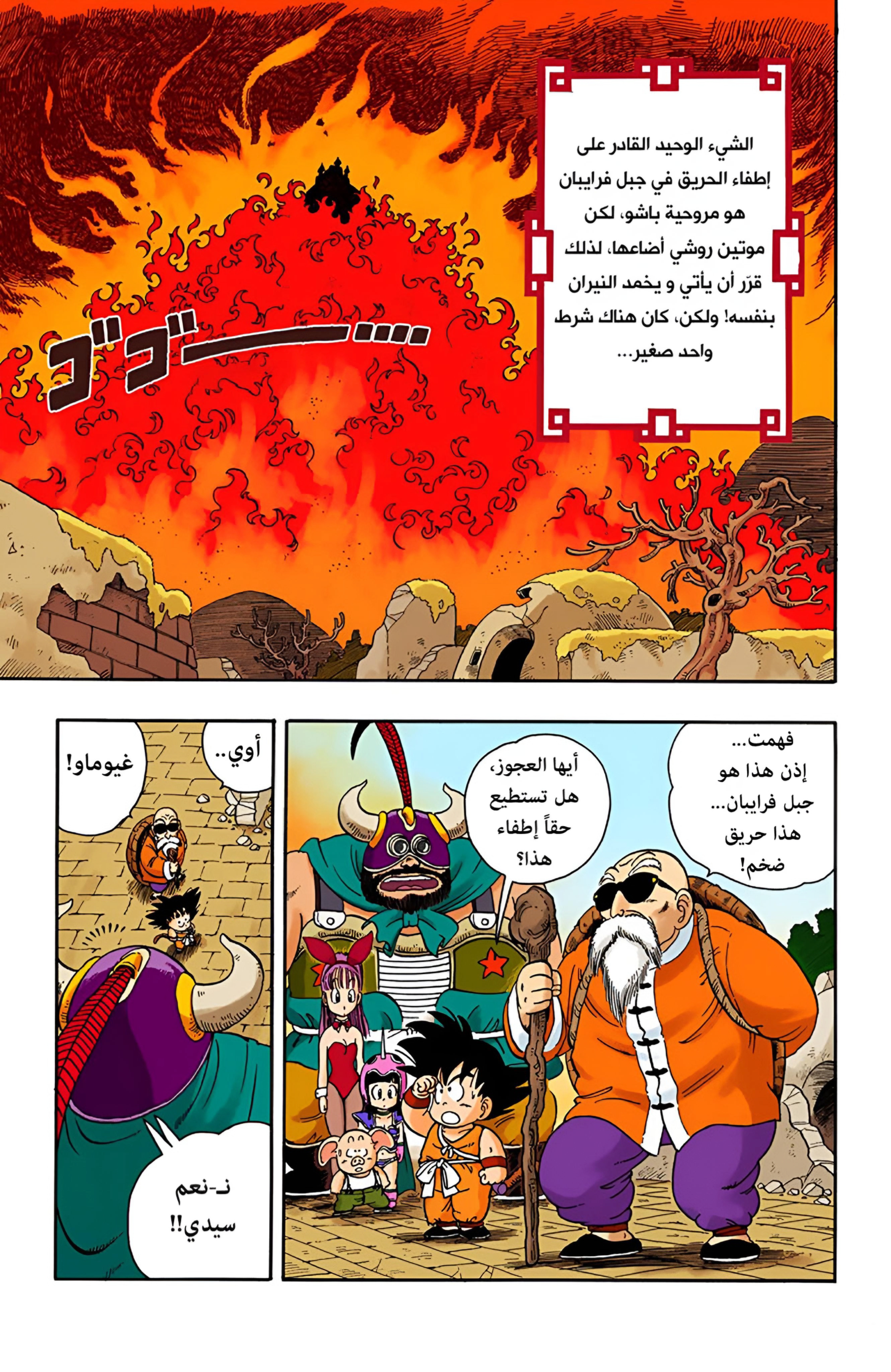 Read Dragon Ball AR Manga Online