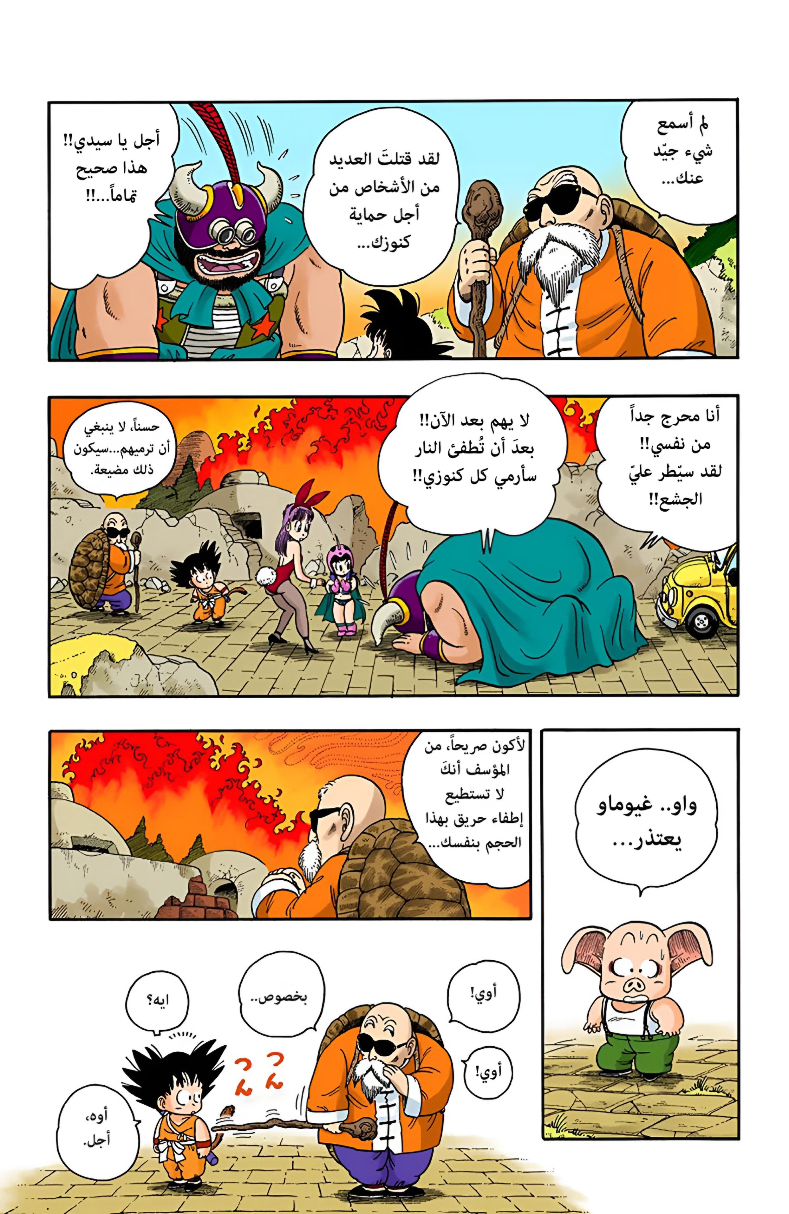 Read Dragon Ball AR Manga Online