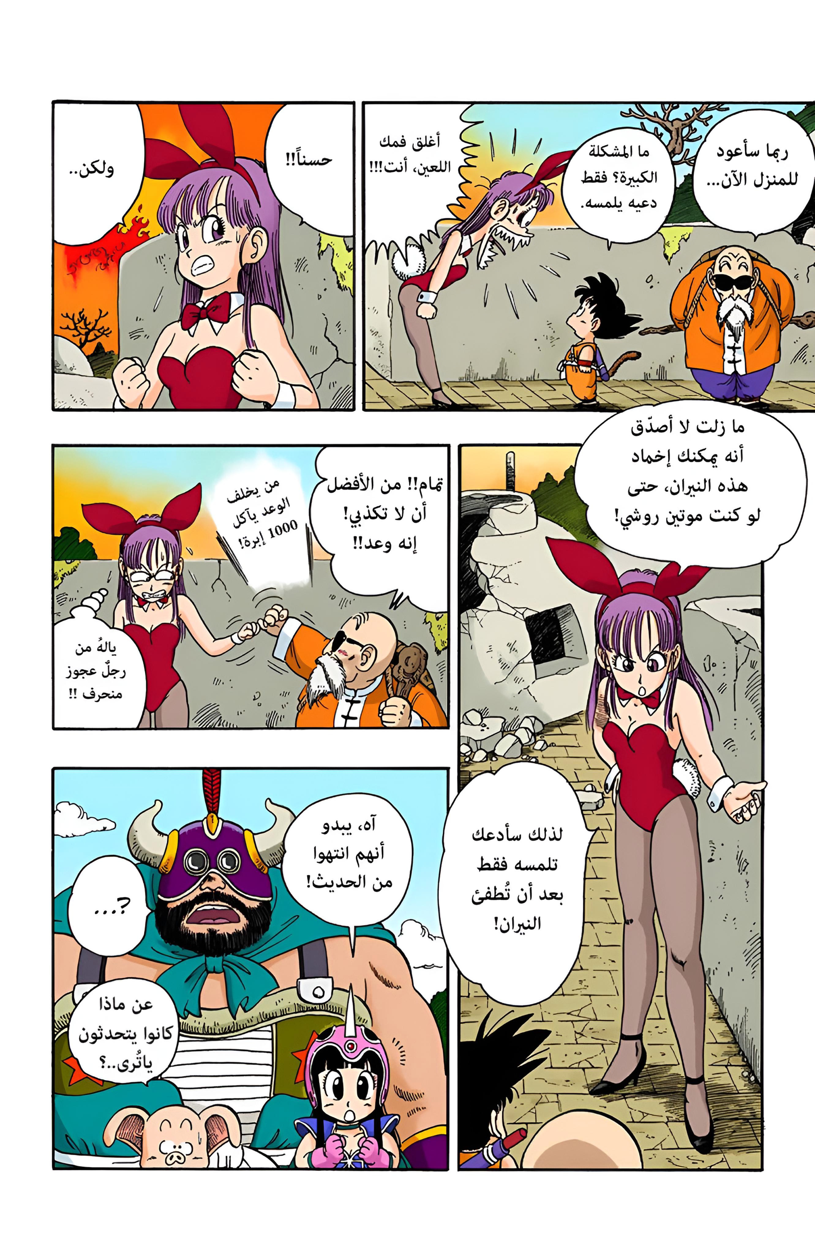Read Dragon Ball AR Manga Online