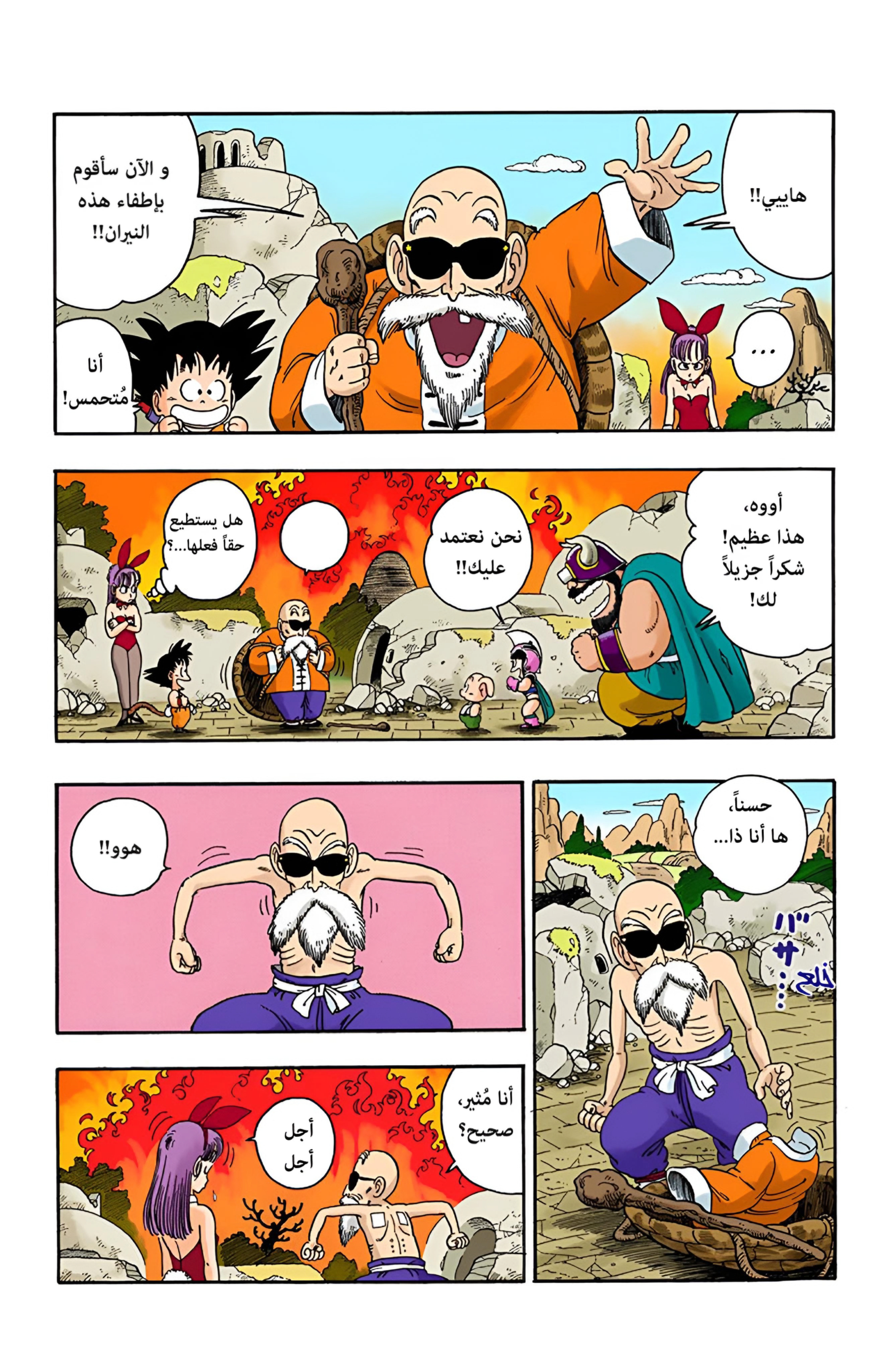 Read Dragon Ball AR Manga Online