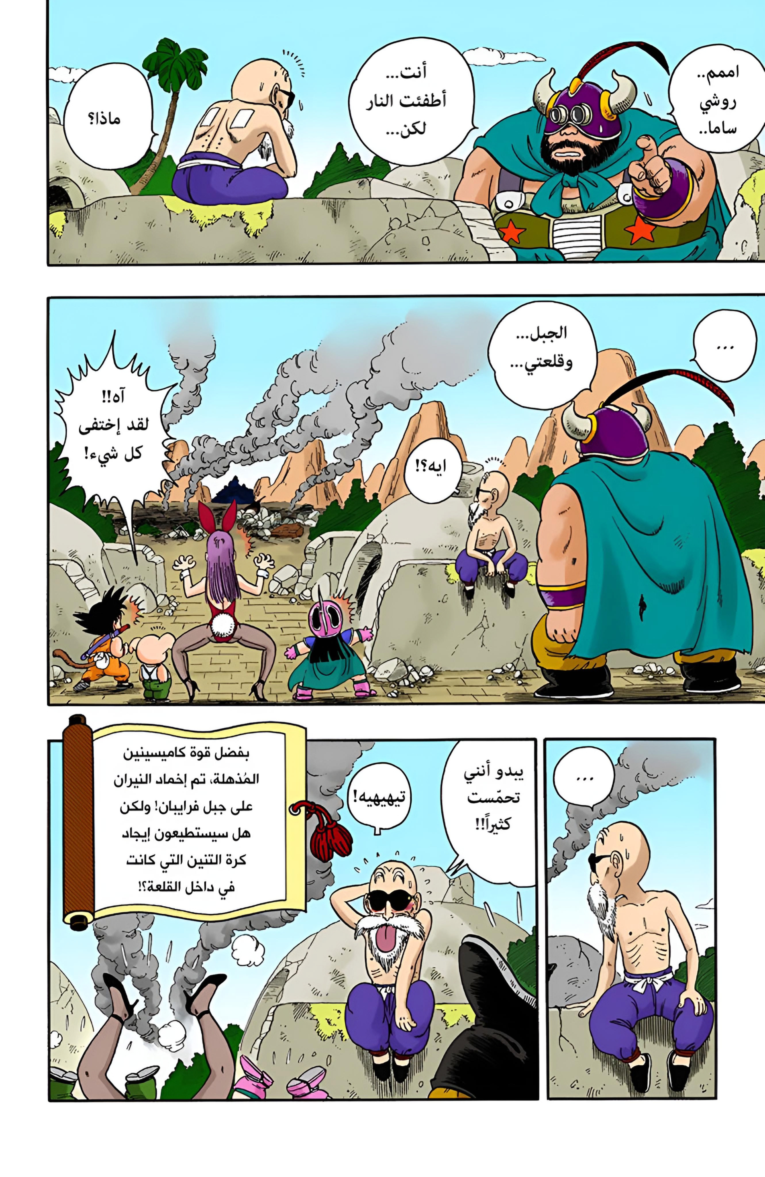 Read Dragon Ball AR Manga Online
