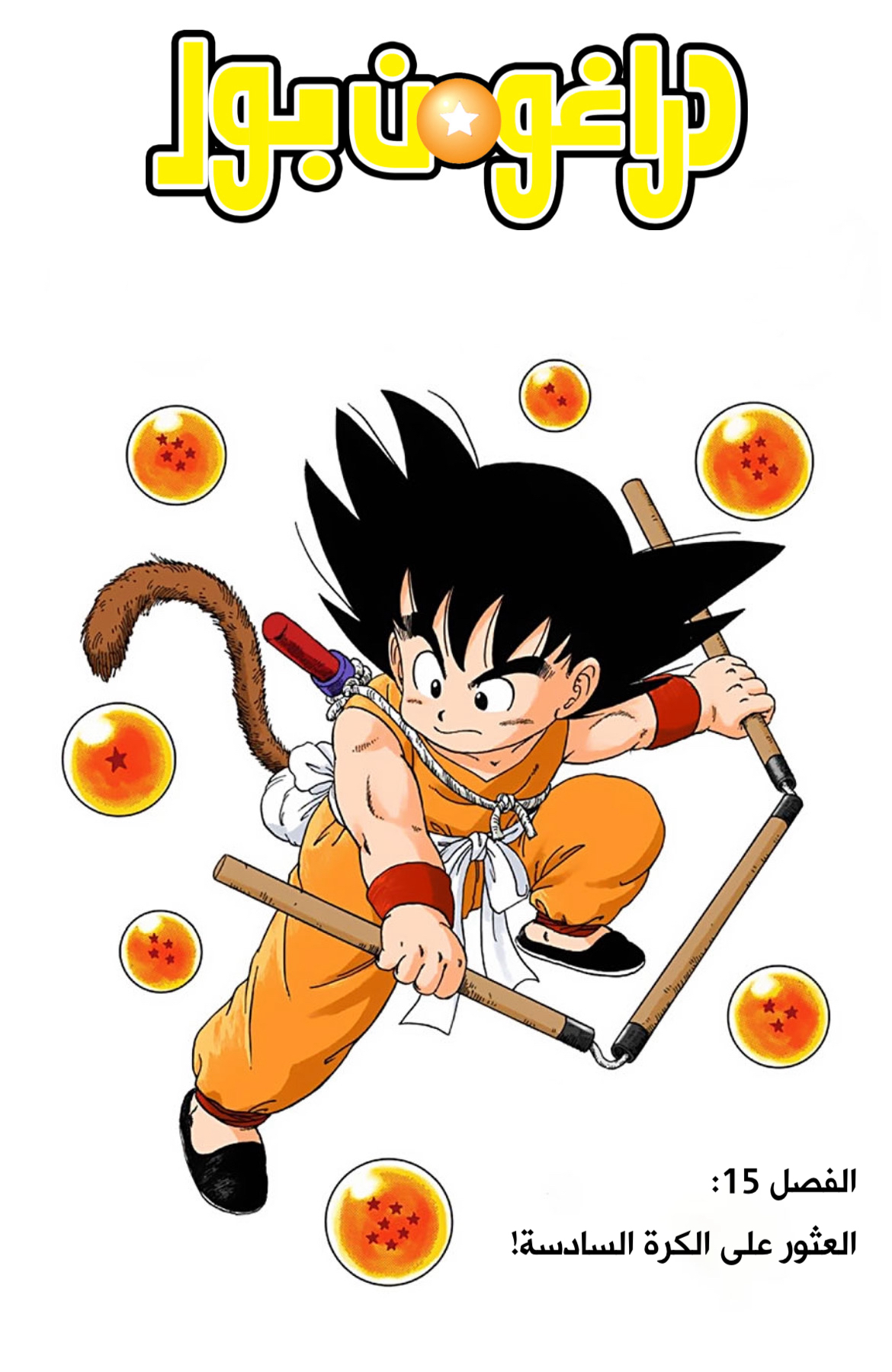 Read Dragon Ball AR Manga Online