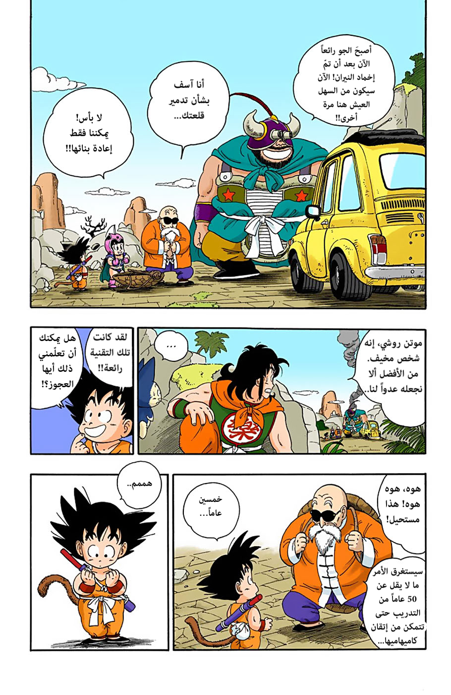 Read Dragon Ball AR Manga Online