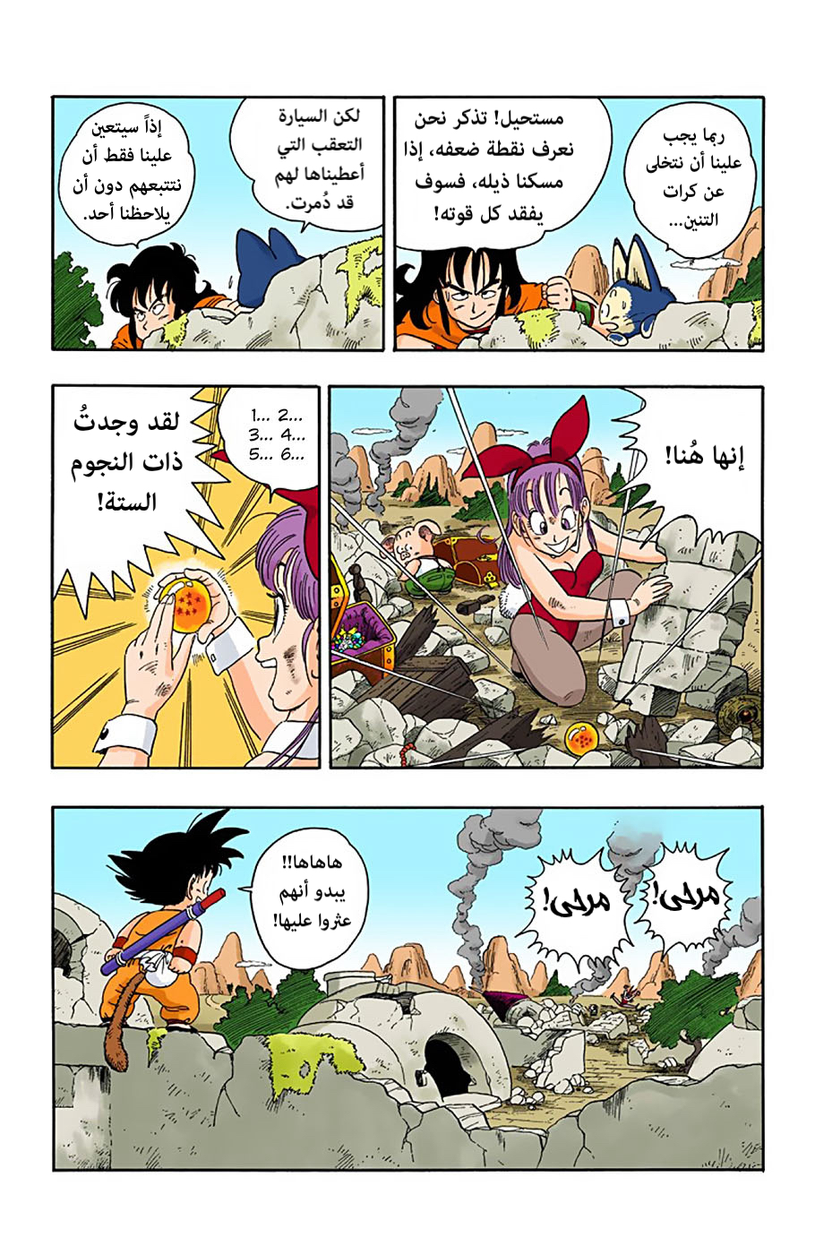 Read Dragon Ball AR Manga Online