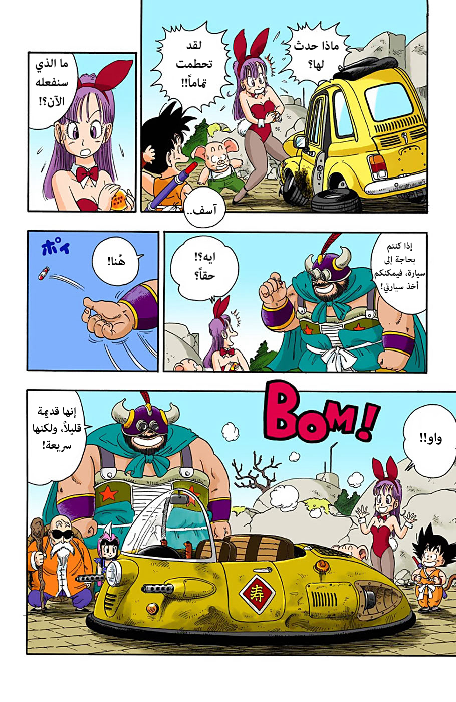 Read Dragon Ball AR Manga Online