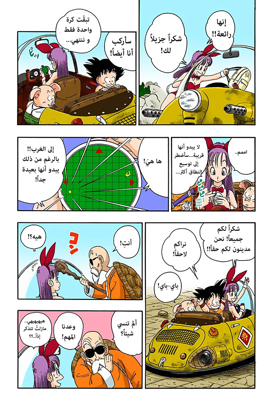 Read Dragon Ball AR Manga Online