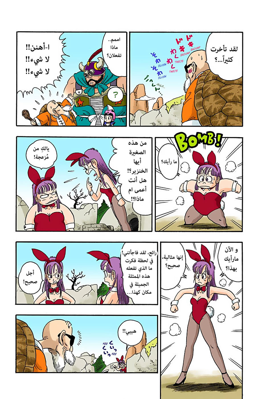Read Dragon Ball AR Manga Online