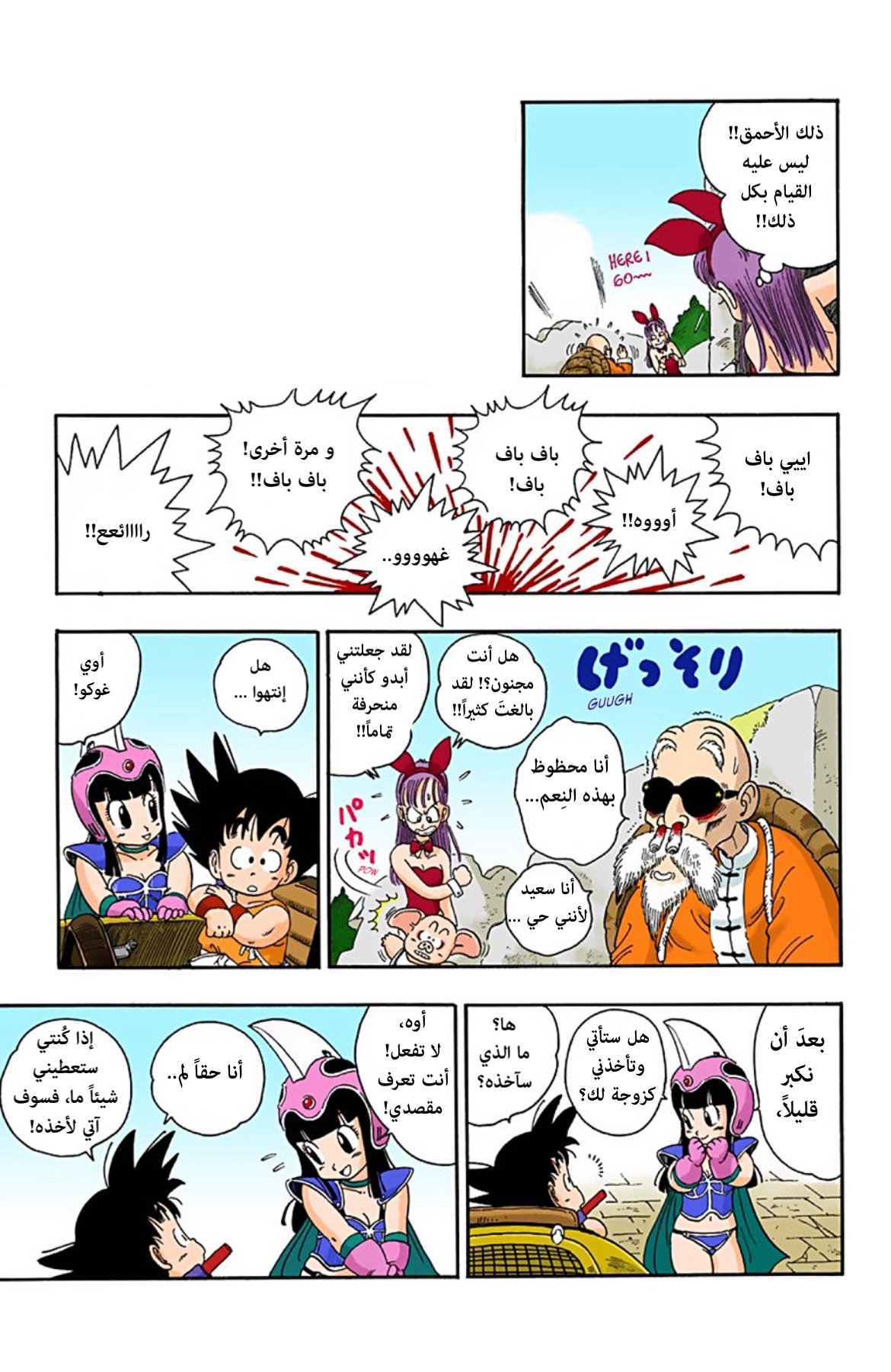 Read Dragon Ball AR Manga Online