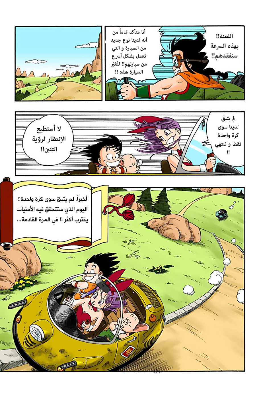 Read Dragon Ball AR Manga Online