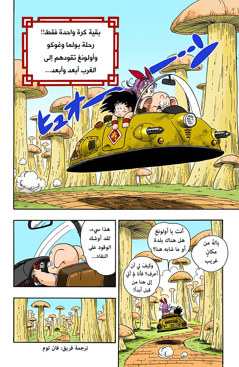 Read Dragon Ball AR Manga Online