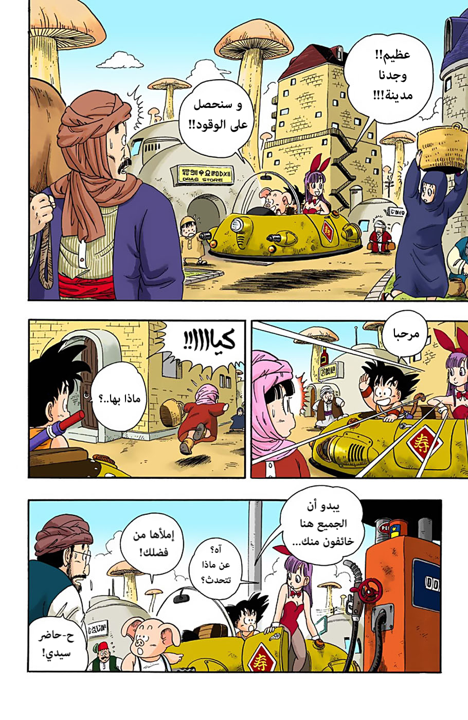 Read Dragon Ball AR Manga Online