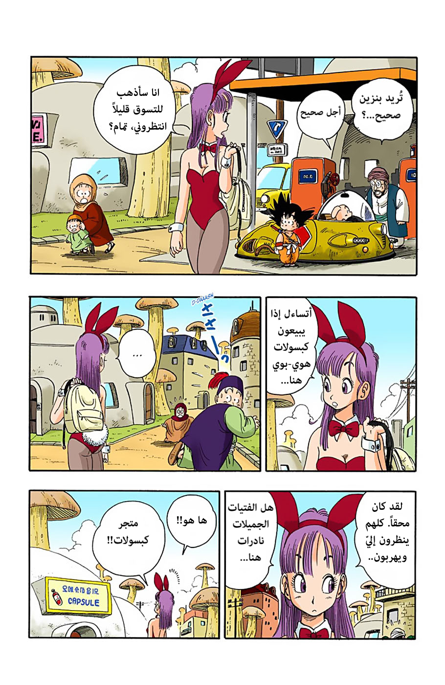 Read Dragon Ball AR Manga Online