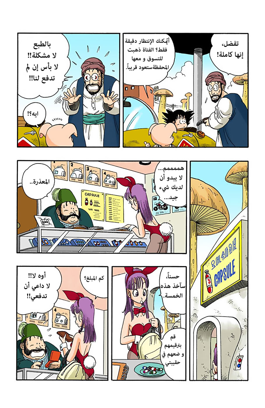 Read Dragon Ball AR Manga Online