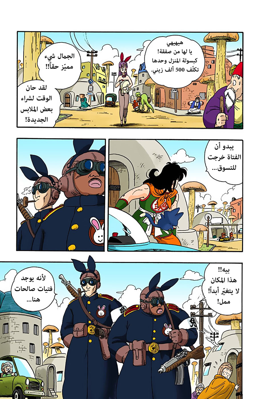 Read Dragon Ball AR Manga Online