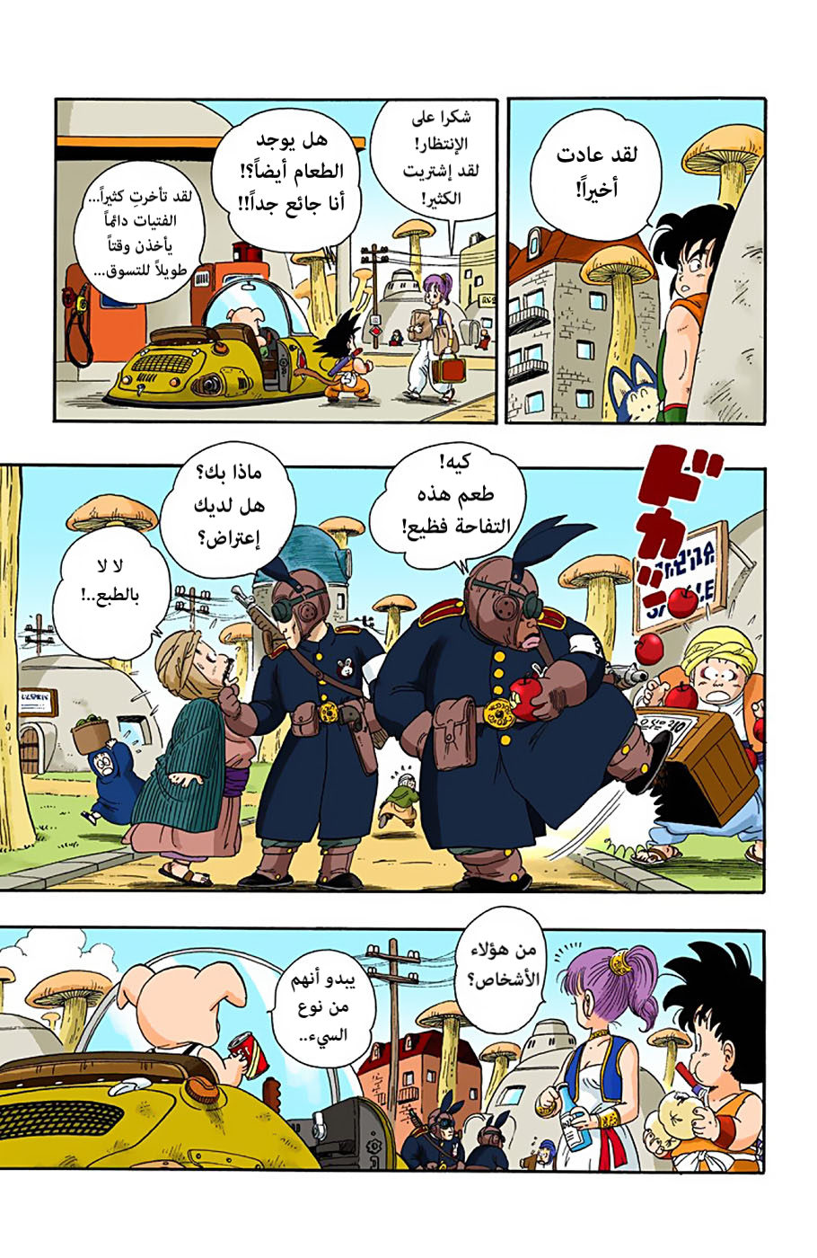 Read Dragon Ball AR Manga Online