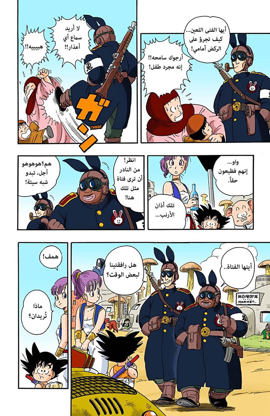 Read Dragon Ball AR Manga Online