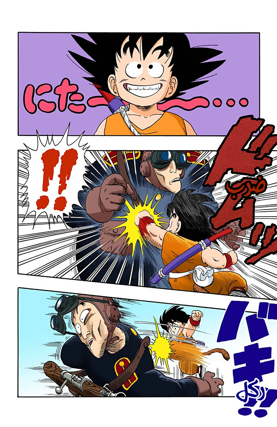 Read Dragon Ball AR Manga Online