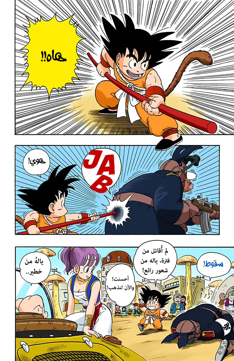 Read Dragon Ball AR Manga Online